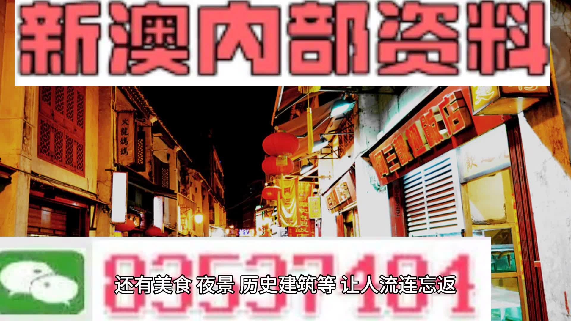 新澳门和香港精准四肖期期中特公开澳门彩民喜欢资料,全面释义解释落实