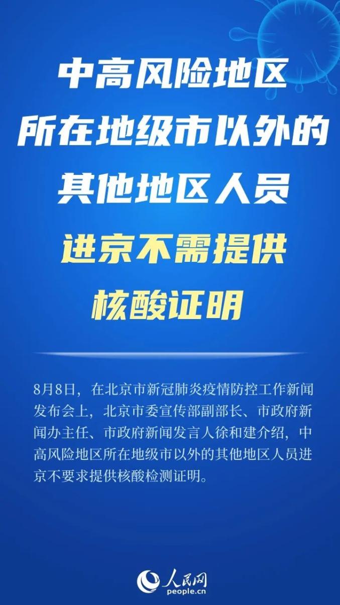 最新返京人员，政策调整、防疫措施与社区管理