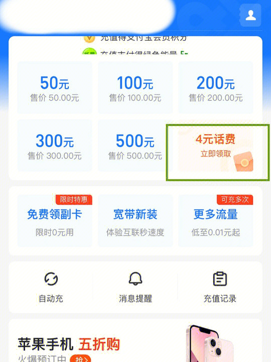 最新薅话费，解锁话费赚取新方式