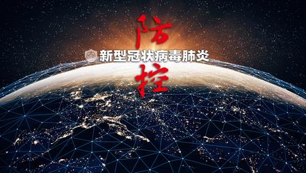 疫情最新晴空，全球抗疫下的希望与挑战