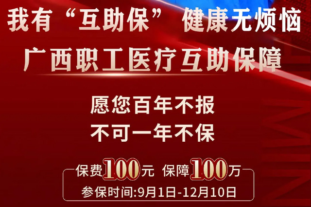 广西最新医保政策解读，惠及民生，共筑健康梦