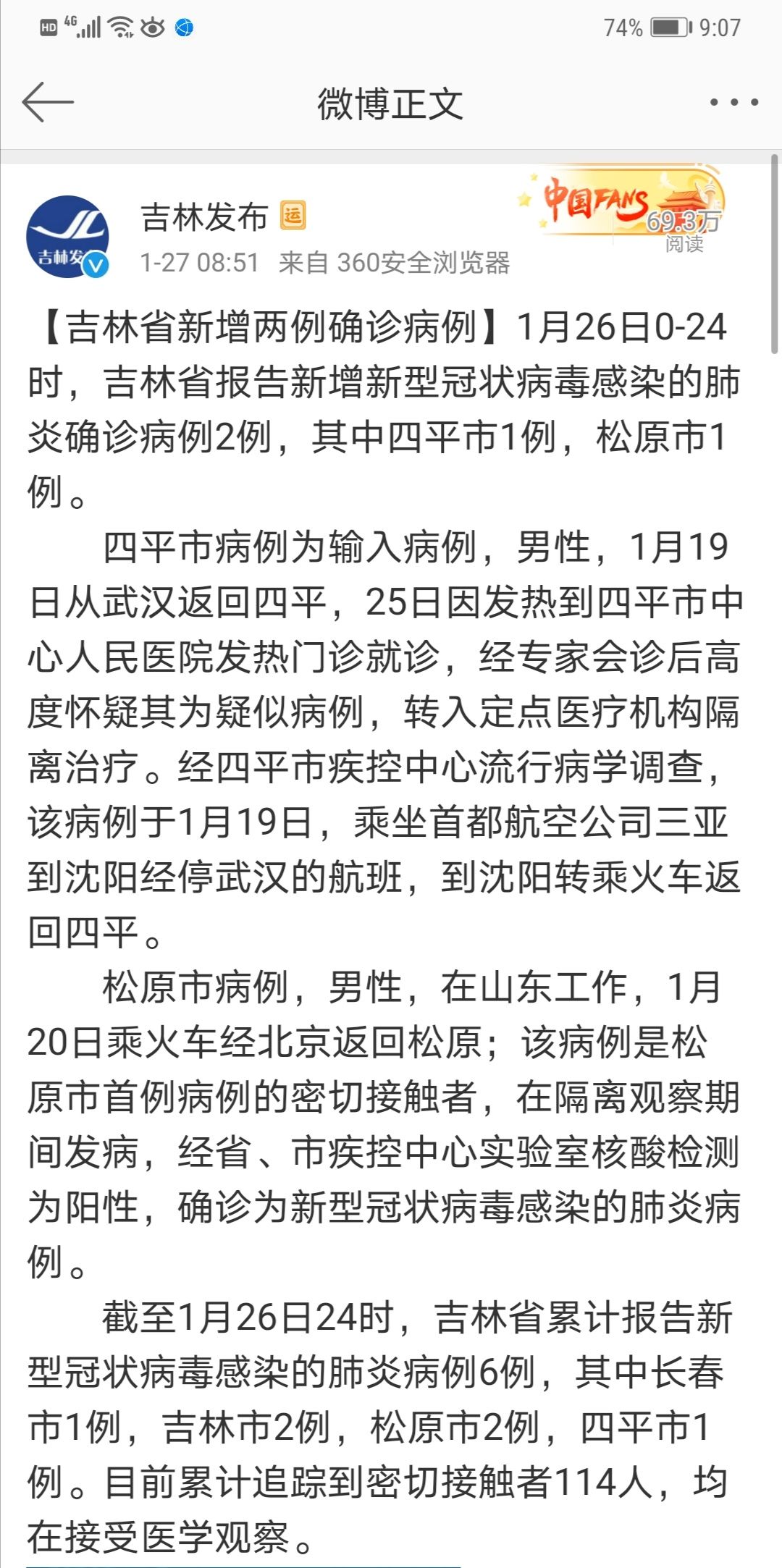 最新吉林病毒，科学防控与公众健康意识的双重挑战